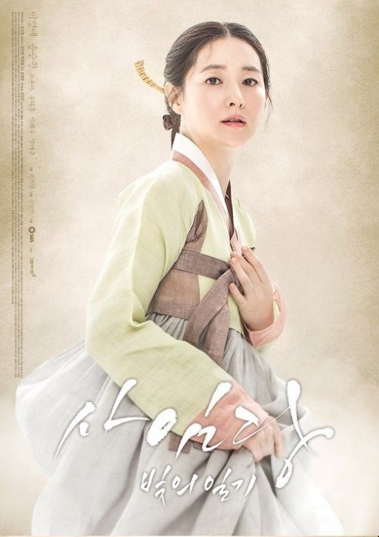 phim,bộ phim,nữ diễn viên,đóng vai,hình ảnh,Hàn Quốc,màn ảnh,Song Seung Hun, Lee Young Ae, Lưu Diệc Phi, Saimdang: the Herstory, Nàng Dae Jang Geum - ảnh 2