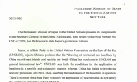 Công hàm của Nhật Bản gửi đến Tổng thư ký LHQ