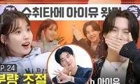 Hóa ra suýt có màn kết hợp của IU và RM, nhưng lại bị hụt vì chính chủ &quot;super shy&quot;