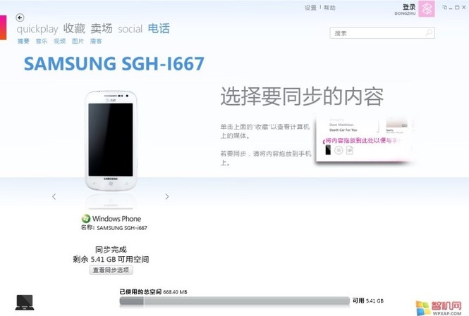 Ảnh Windows Phone đầu tiên của Samsung Ảnh Windows Phone đầu tiên của Samsung