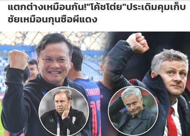 Báo Thái Lan ‘nổ tung trời’, ví đội nhà như M.U của Solskjaer Báo Thái Lan ví đội nhà như M.U của Solskjaer