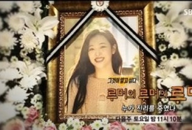 Show truyền hình của đài SBS đào sâu vụ tự tử của Sulli bị chỉ trích dữ dội Sulli qua đời ở tuổi 25.