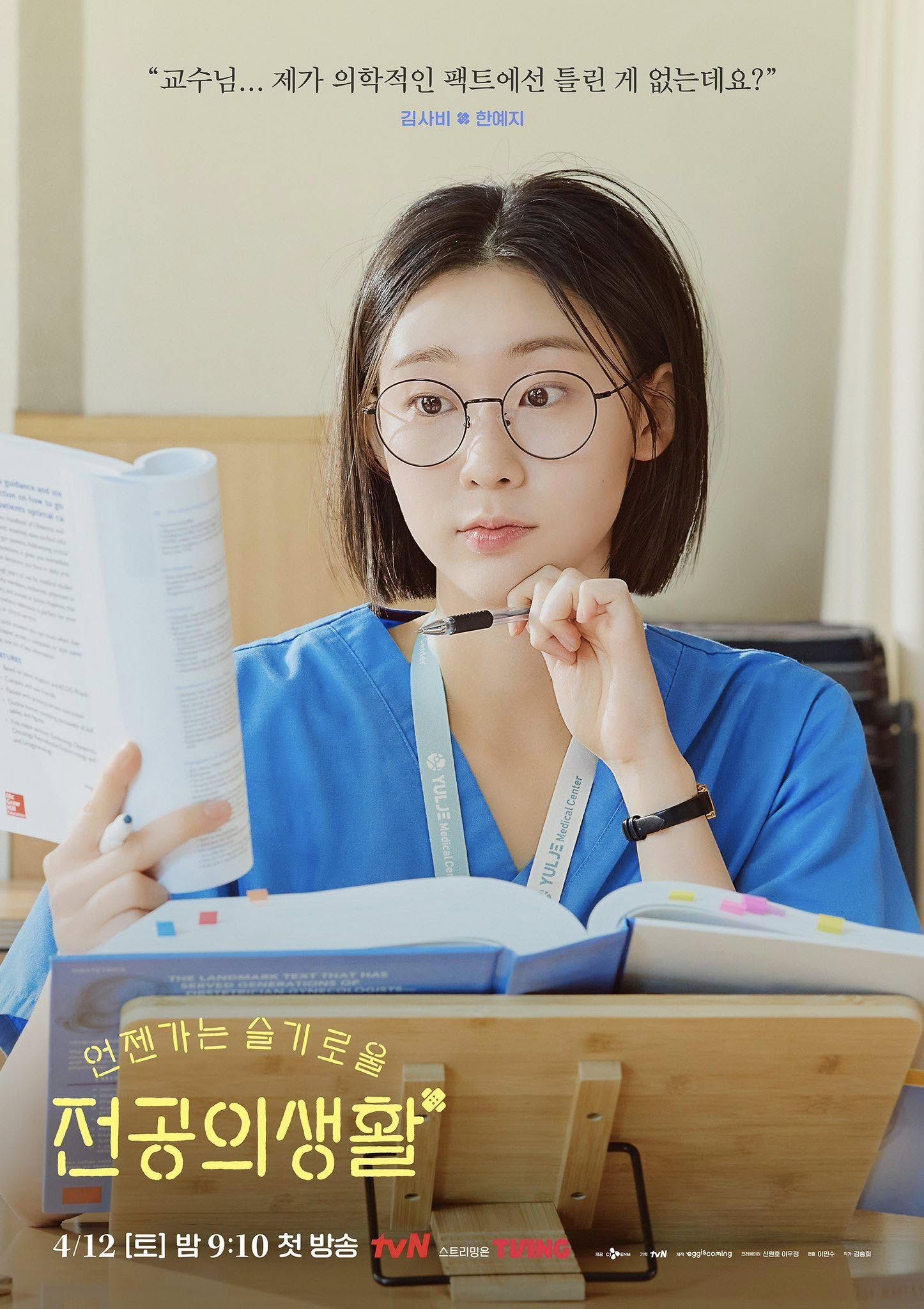 Resident Playbook: Gu ăn mặc cực nghệ của "học bá" hội F4 OBGY Kim Sa Bi ảnh 1