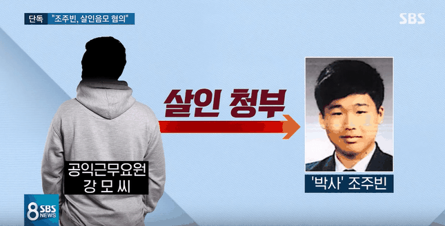Jo Joo Bin, nghi phạm chính vụ “Phòng chat thứ N” từng âm mưu sát hại một bé gái ảnh 1