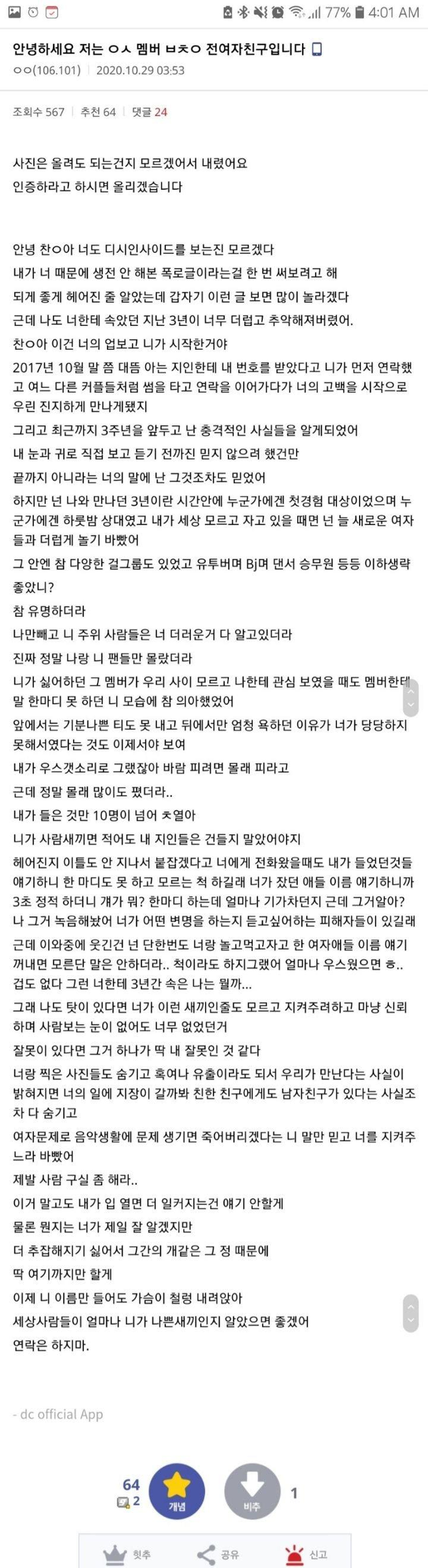 “Toàn văn” bài đăng gây sốc của cô gái tự xưng là bạn gái cũ của Chanyeol, fan có nên tin? ảnh 2