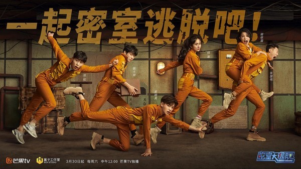 “Trốn Thoát Khỏi Mật Thất” tung poster các thành viên, chính thức khởi động mùa 2 ảnh 1
