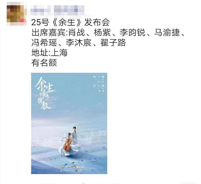 “Dư Sinh Xin Chỉ Giáo Nhiều Hơn” sắp chiếu, Tiêu Chiến sẽ lại bừng sáng như xưa? ảnh 1