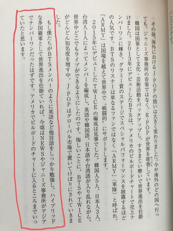 Tegoshi Yuya viết sách “nói xấu” công ty và bạn gái cũ, BTS và TWICE bị bắt làm cameo ảnh 8