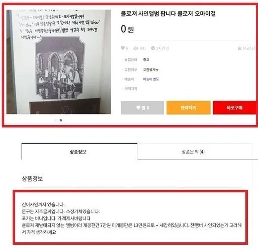 Ly kỳ nhất K-Pop lúc này: Album Oh My Girl ký tặng Lovelyz bị rao bán trên mạng ảnh 1