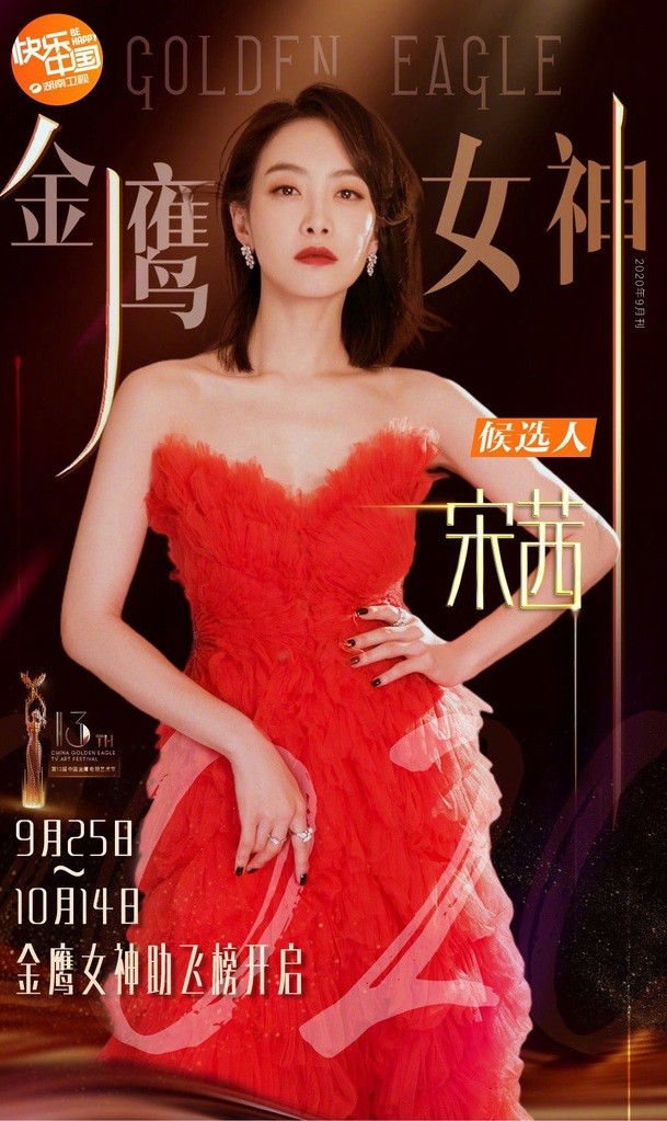 Danh hiệu Nữ thần Kim Ưng gặp nhiều thị phi nhất lịch sử đang gọi tên Tống Thiến ảnh 1