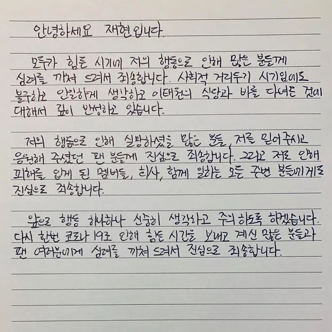 Jaehyun NCT viết thư tay, gửi lời xin lỗi về việc xuất hiện ở Itaewon ảnh 2