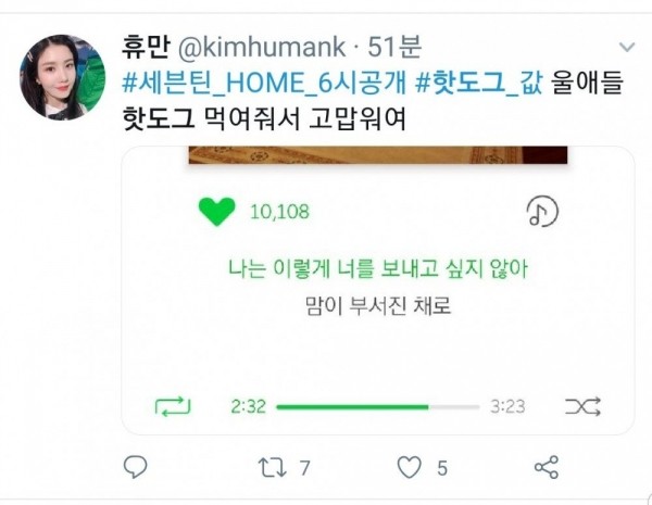 Tin được không: Fan IZ*ONE rủ nhau đi stream ca khúc mới của SEVENTEEN để trả ơn vì... chiếc hotdog! ảnh 3