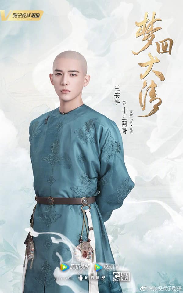 Cùng đề tài xuyên không, “Mộng hồi Đại Thanh” có thể thành công như “Bộ bộ kinh tâm”? ảnh 2