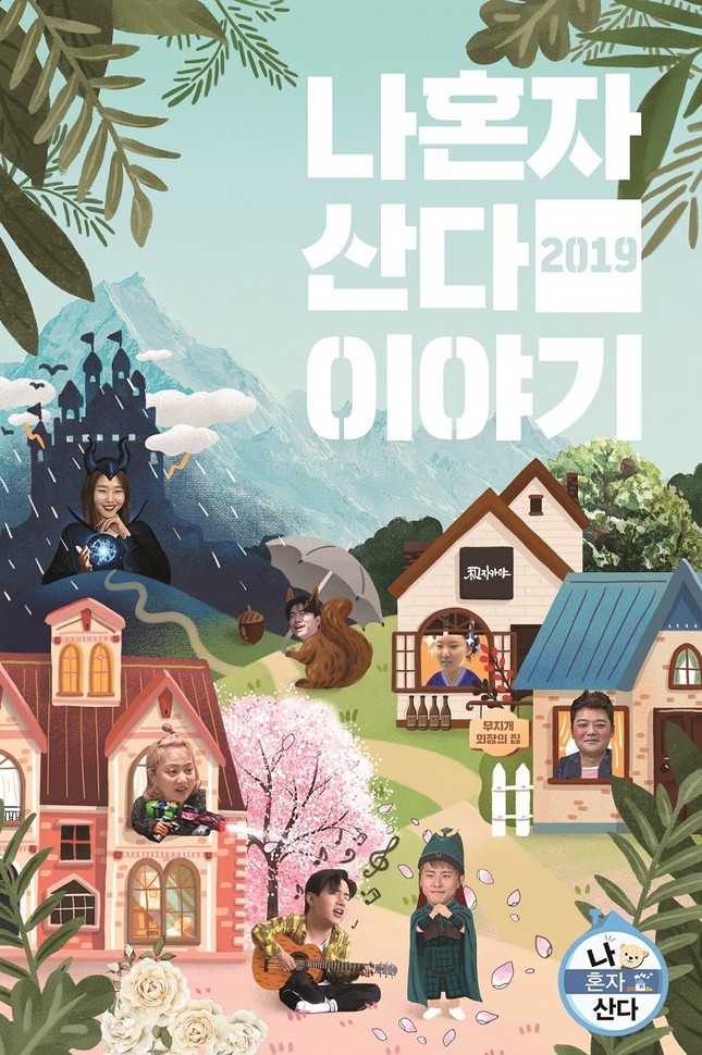 “SKY Castle” dẫn đầu trong Top 20 chương trình truyền hình được yêu thích nhất tháng 1 tại Hàn Quốc ảnh 3