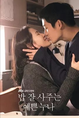 Chị đẹp mua cơm ngon cho tôi - ảnh 11