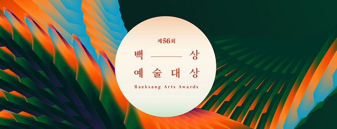 BTC Giải Baeksang công bố đề cử, Hạ Cánh Nơi Anh chiếm tới 8 đề cử của phim truyền hình - ảnh 1