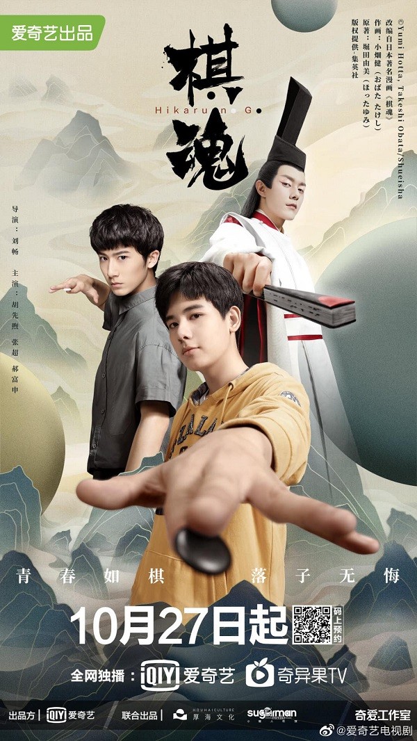 Muốn khóc trước hình ảnh và trailer của “Kỳ thủ cờ vây” bản Trung: Nam thần Sai đâu rồi? - ảnh 3