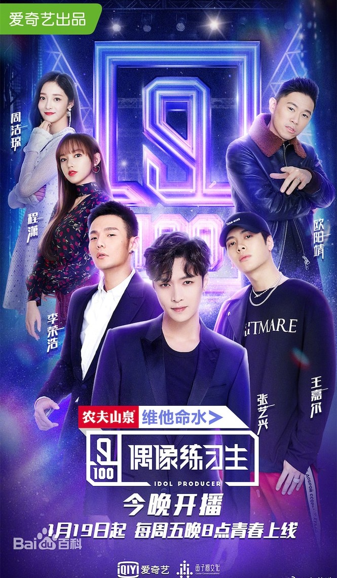 Thanh Xuân Có Bạn sao chép Produce 101 - ảnh 1