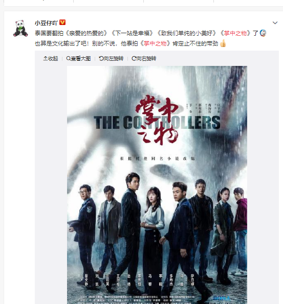 Vật Trong Tay được Thái Lan remake - ảnh 1