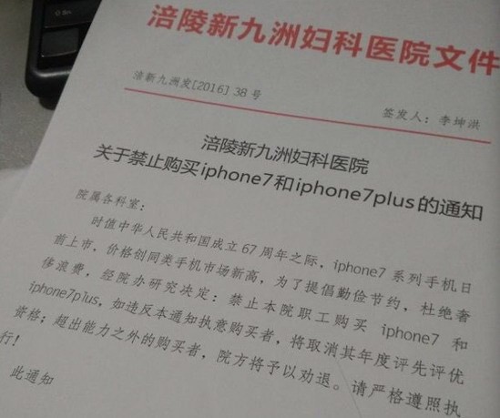 Quy định gây sốc: Nhân viên bị ép nghỉ việc nếu mua iPhone 7 - ảnh 1