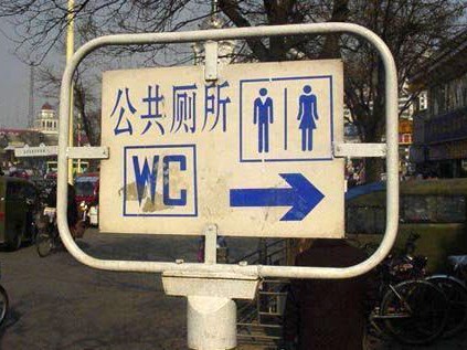 Quy định 2 con ruồi tại toilet ở Bắc Kinh