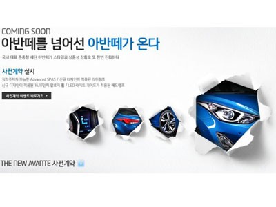 Hyundai sắp ra mắt Elantra (Avante) mới