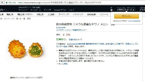 Trên trang Amazon Nhật, loại trái cây này có giá bán 378 yen, tương đương 78.000 đồng một trái.