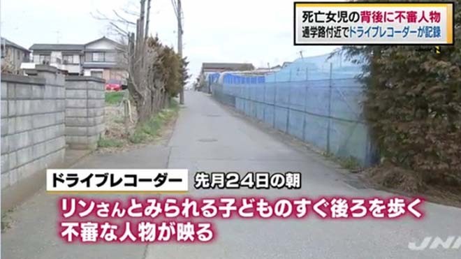 Đoạn đường bé Linh hay đi bộ đến trường, nơi mà camera hành trình quay lại được hình ảnh một người đàn ông khả nghi đi sau lưng một bé gái được cho là bé Linh. Ảnh: Japan News Network