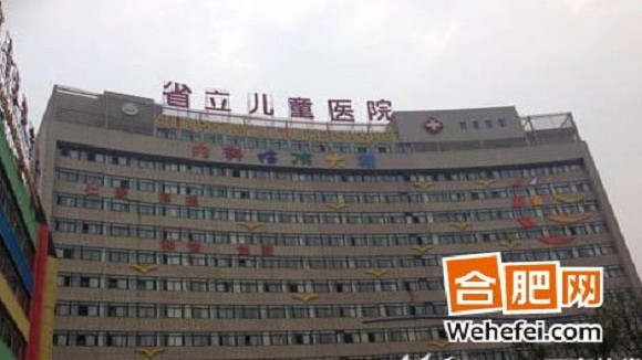 Bệnh viện nhi tỉnh An Huy - Trung Quốc