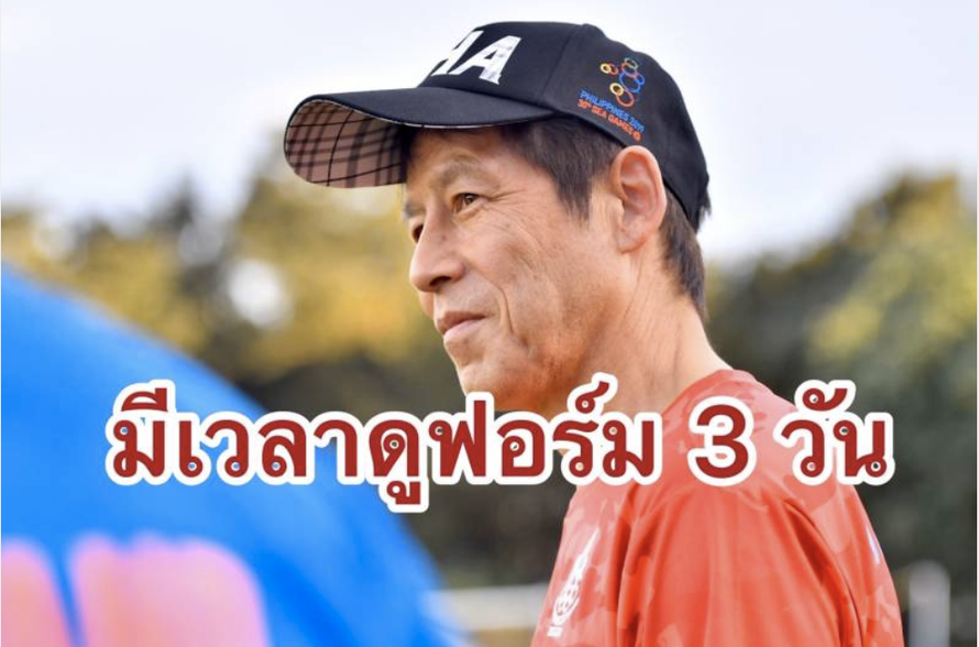 HLV Akira Nishino sẽ không có nhiều thời gian chuẩn bị cùng U23 Thái Lan.