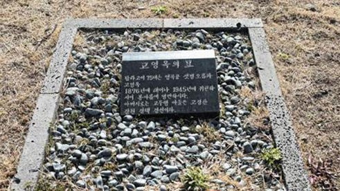 Mộ ông Ko Kyong Taek trên đảo Jeju của Hàn Quốc