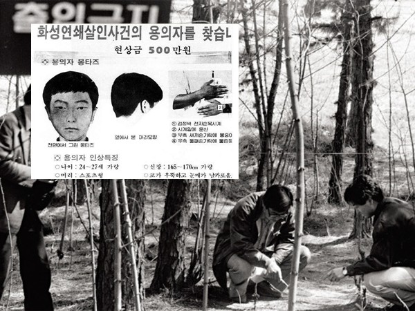 "Chuỗi án mạng ở Hwaseong": Vụ án không lời giải khiến Hàn Quốc chấn động